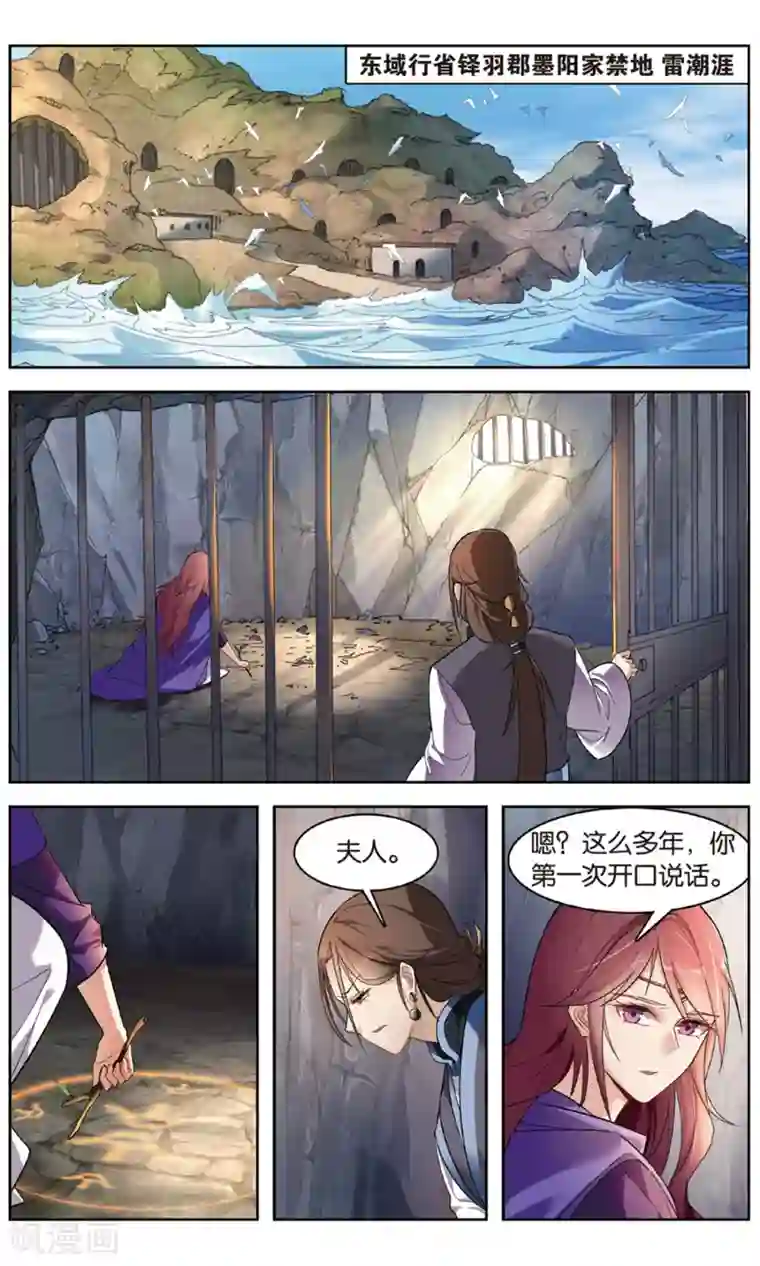 雪鹰领主第33话 带领主青石