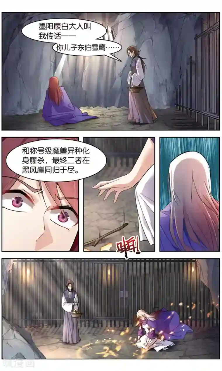 雪鹰领主第33话 带领主青石