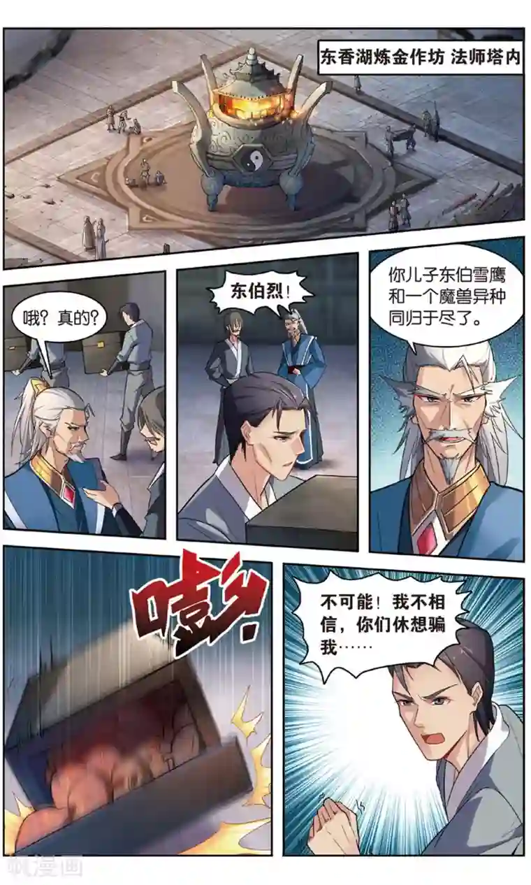 雪鹰领主第33话 带领主青石