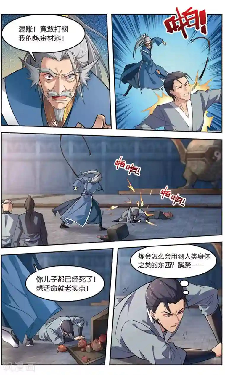 雪鹰领主第33话 带领主青石