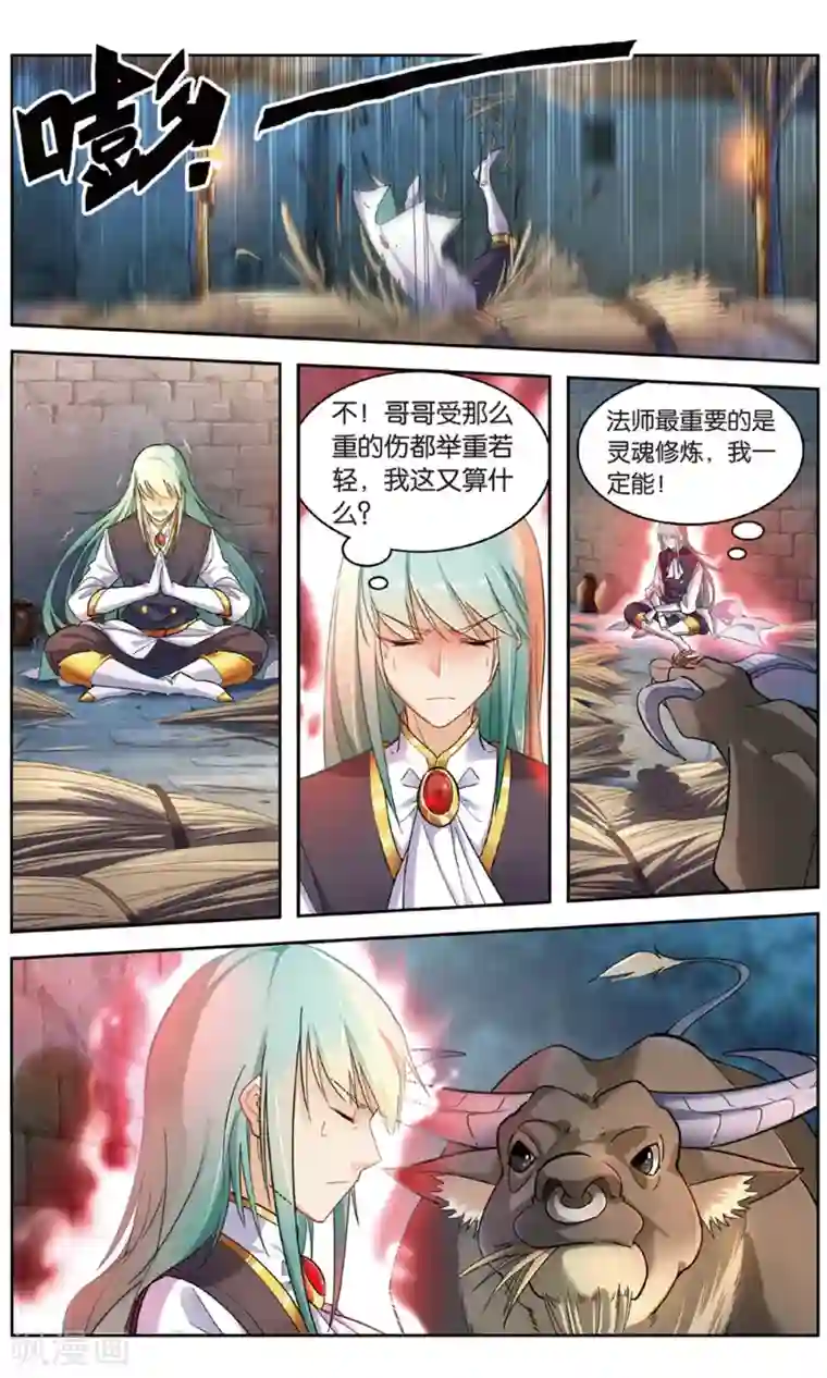 雪鹰领主第33话 带领主青石