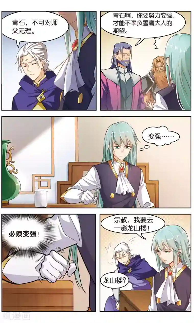 雪鹰领主第33话 带领主青石
