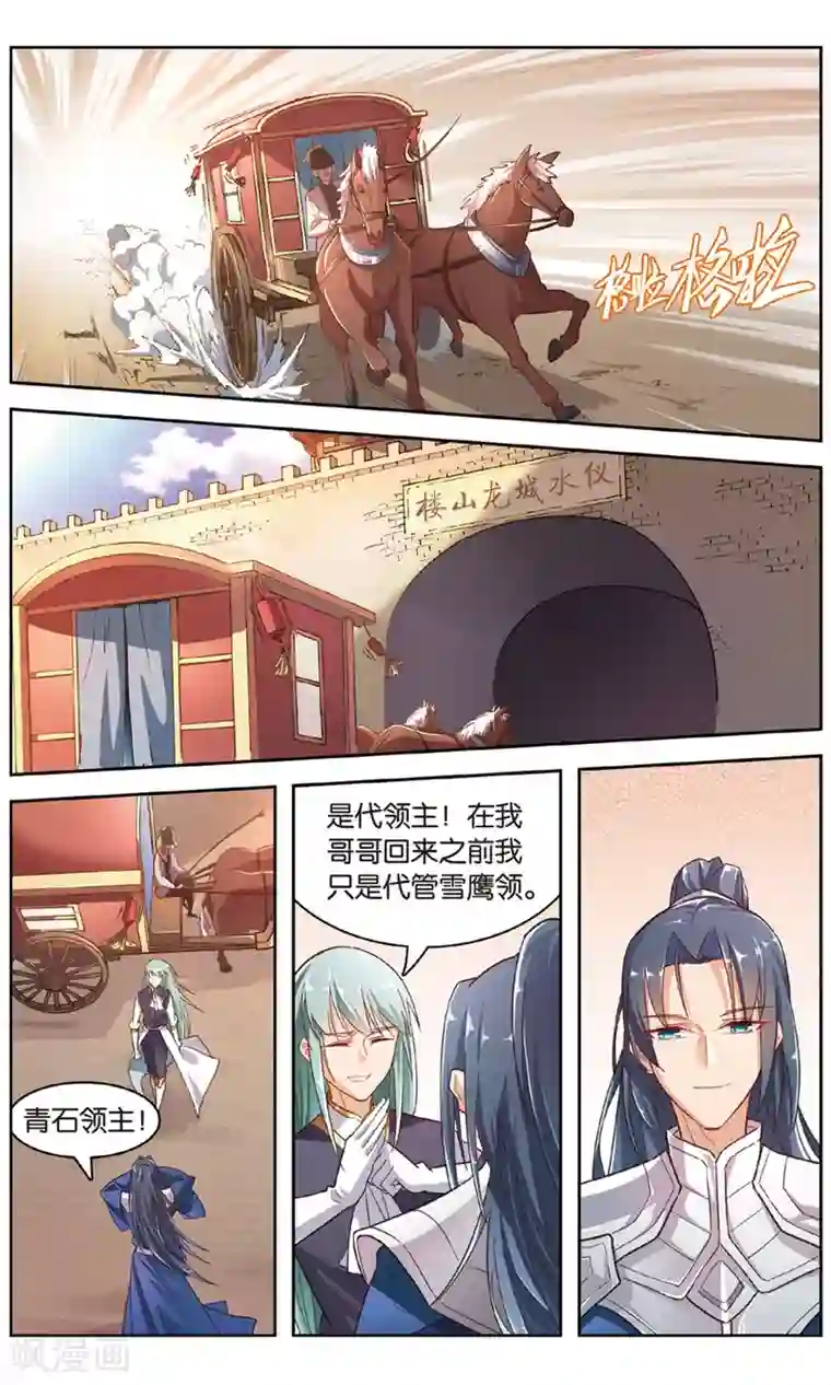 雪鹰领主第33话 带领主青石