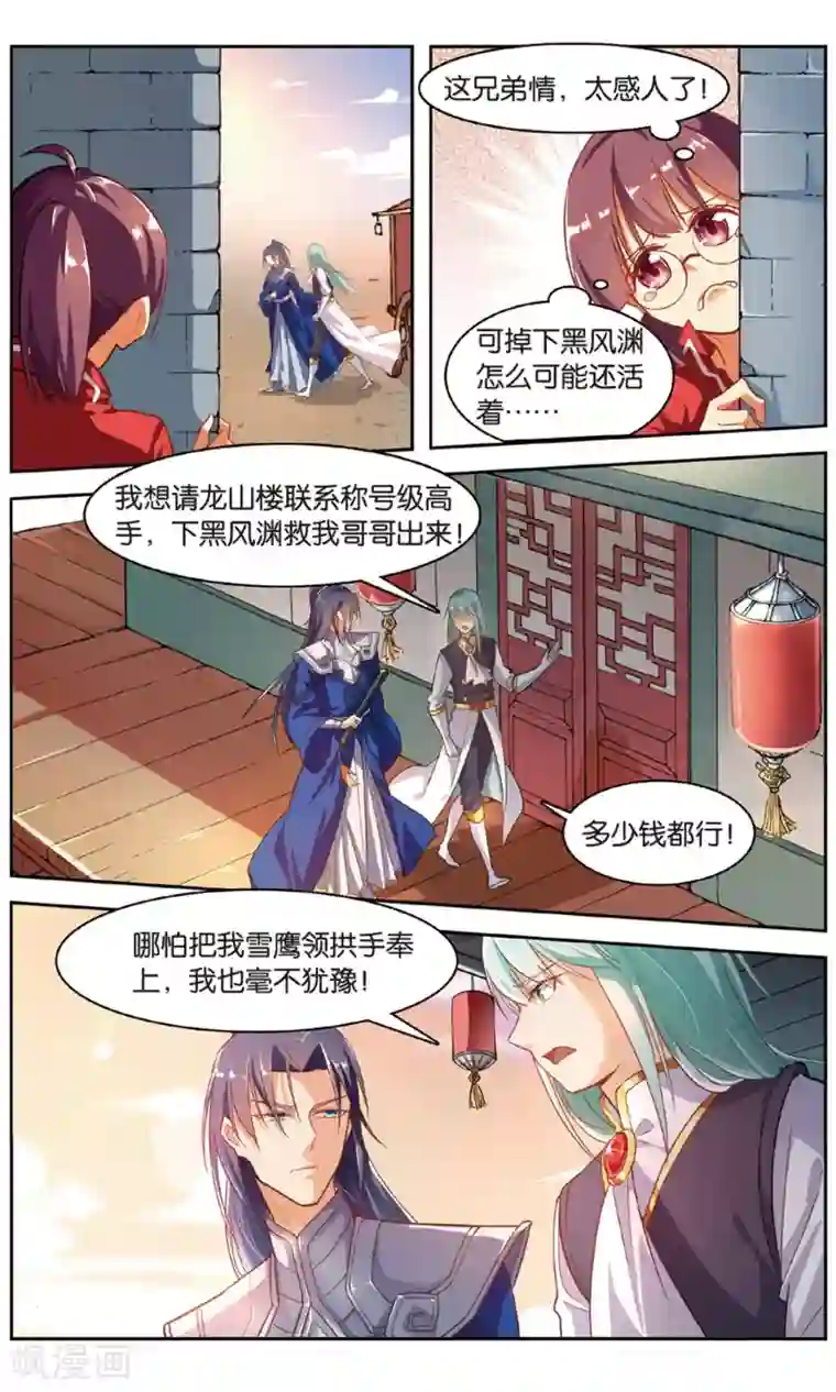 雪鹰领主第33话 带领主青石