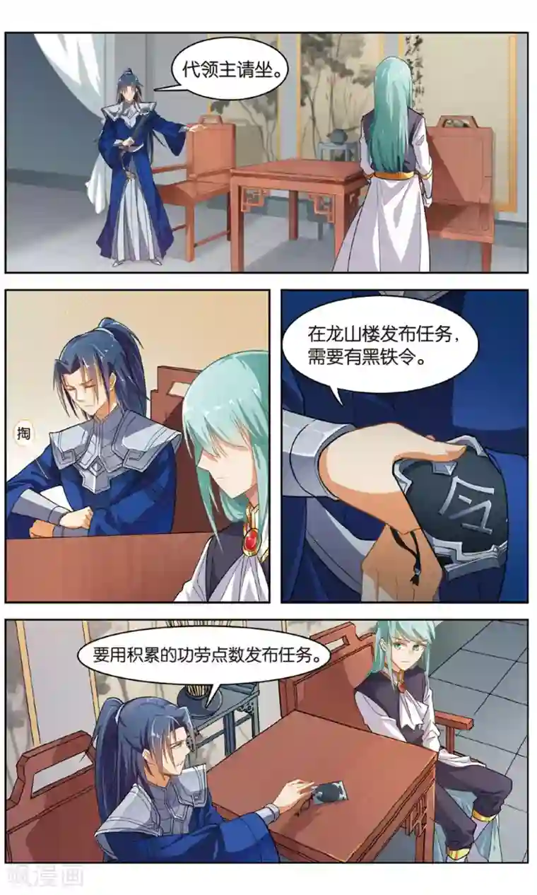 雪鹰领主第33话 带领主青石