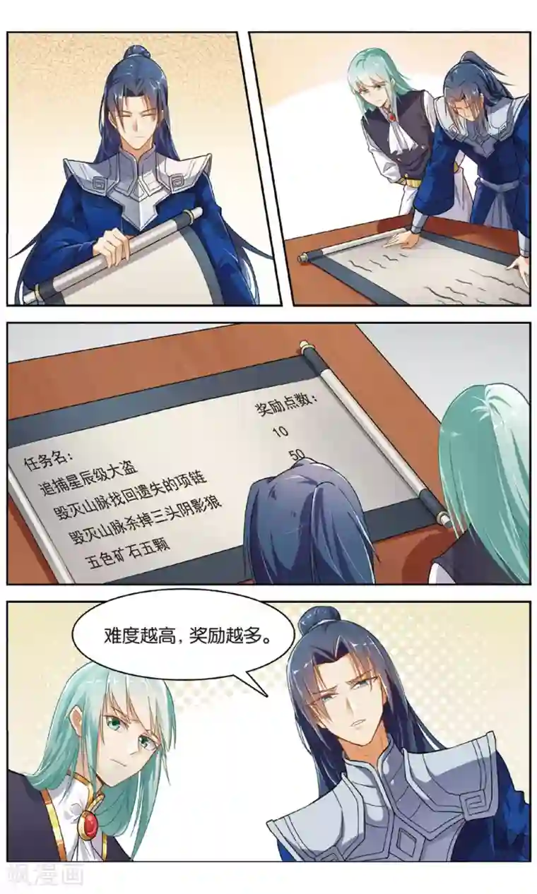 雪鹰领主第33话 带领主青石