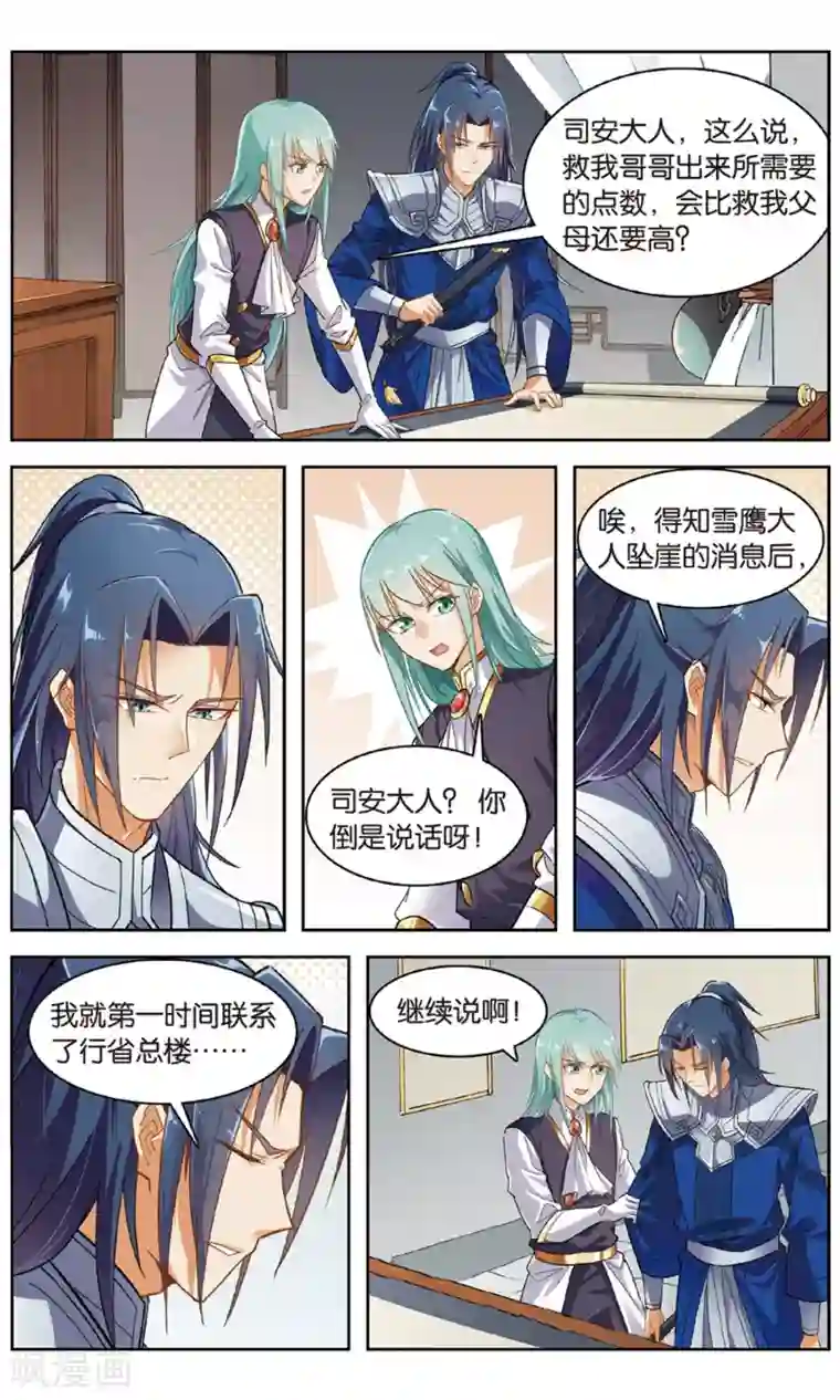 雪鹰领主第33话 带领主青石