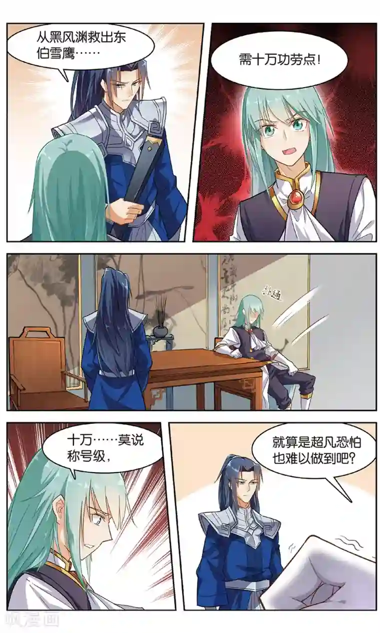 雪鹰领主第33话 带领主青石