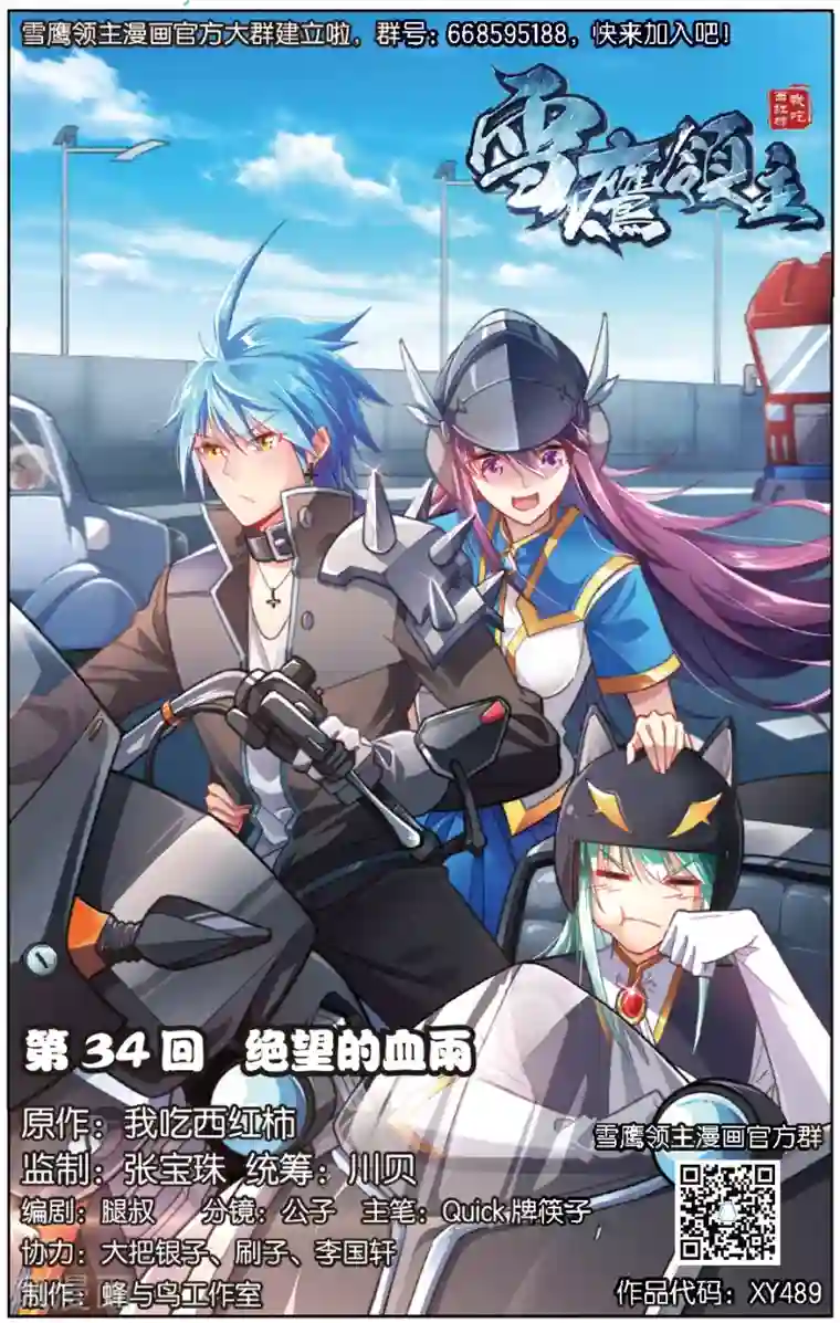 雪鹰领主第34话 绝望的血雨