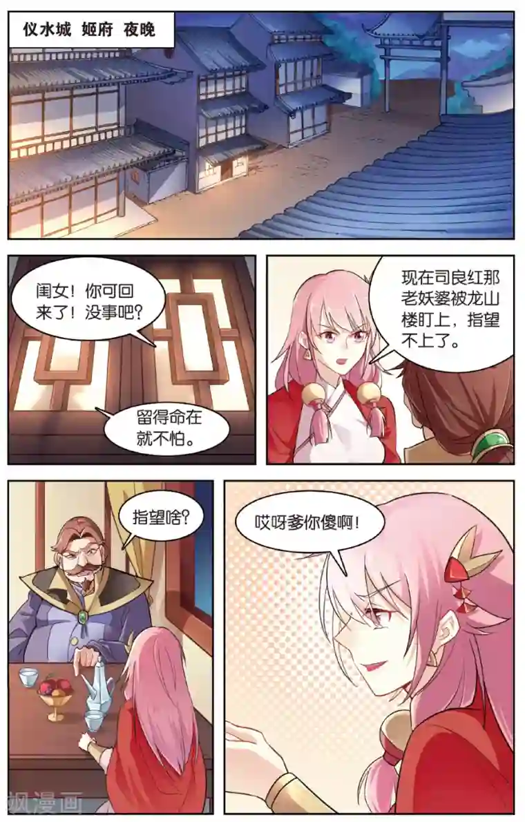 雪鹰领主第34话 绝望的血雨