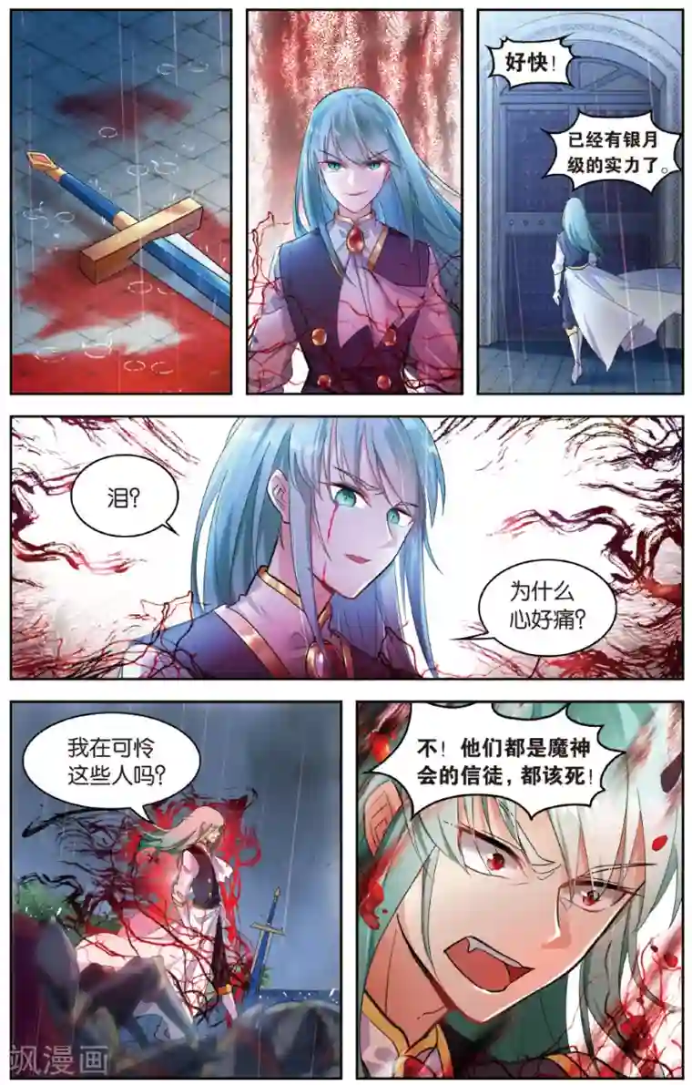 雪鹰领主第34话 绝望的血雨