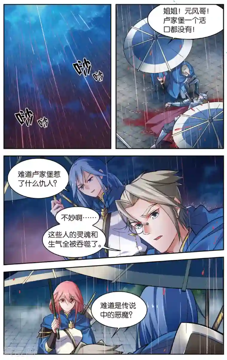 雪鹰领主第34话 绝望的血雨