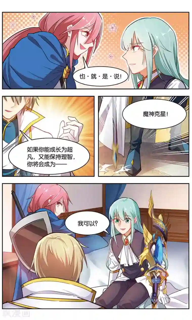 雪鹰领主第36话 青石的决心