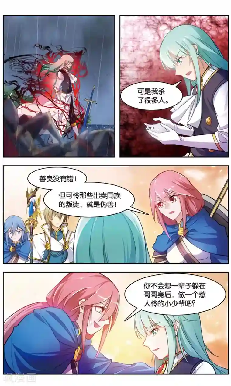 雪鹰领主第36话 青石的决心