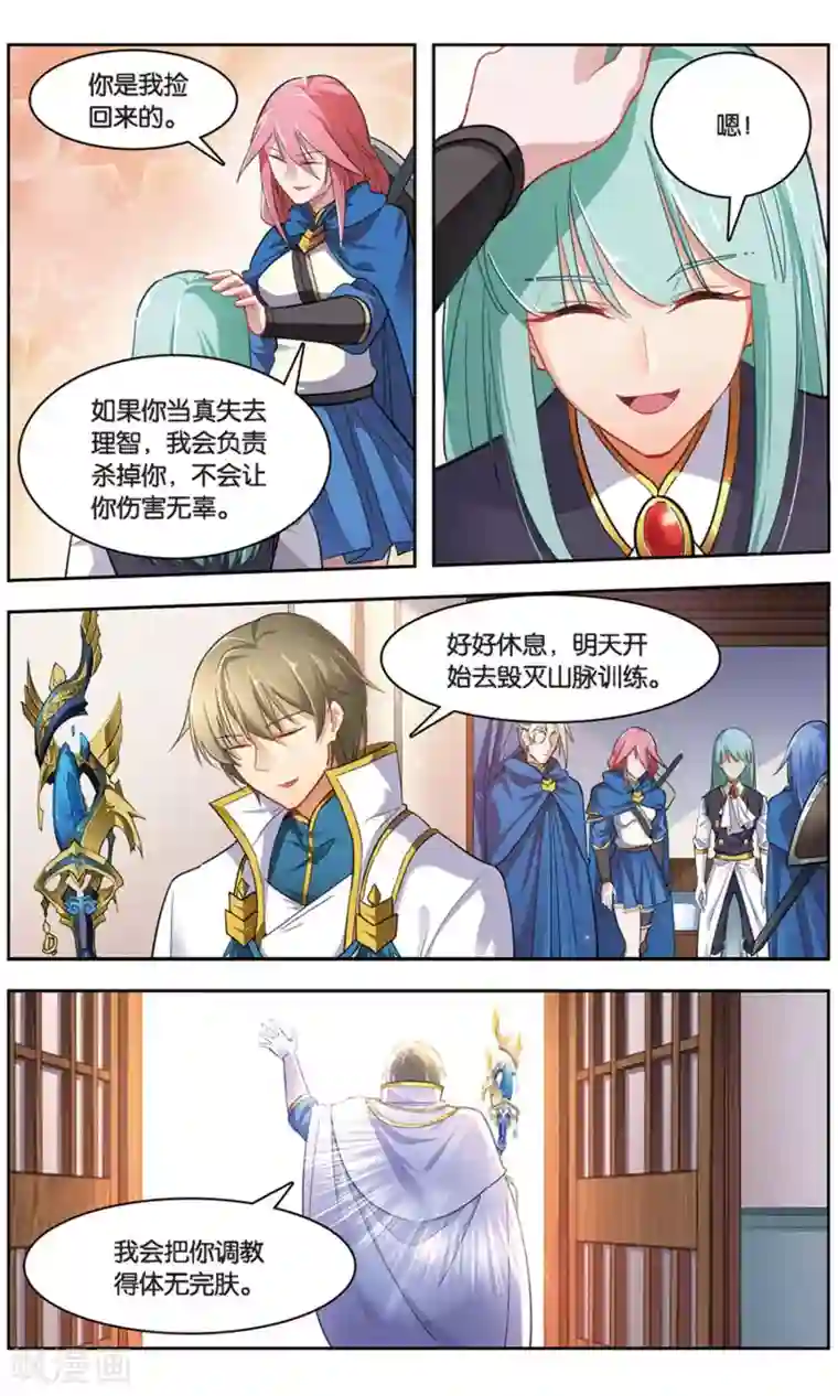 雪鹰领主第36话 青石的决心