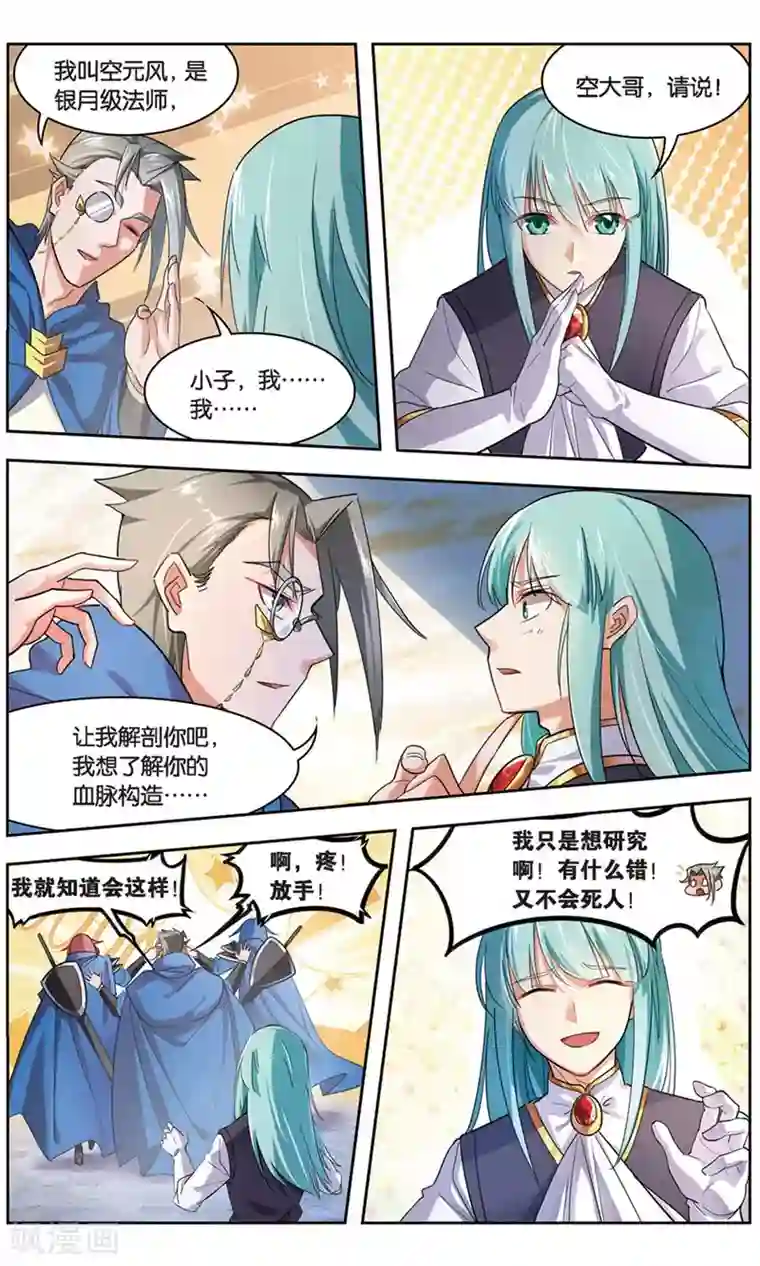 雪鹰领主第36话 青石的决心