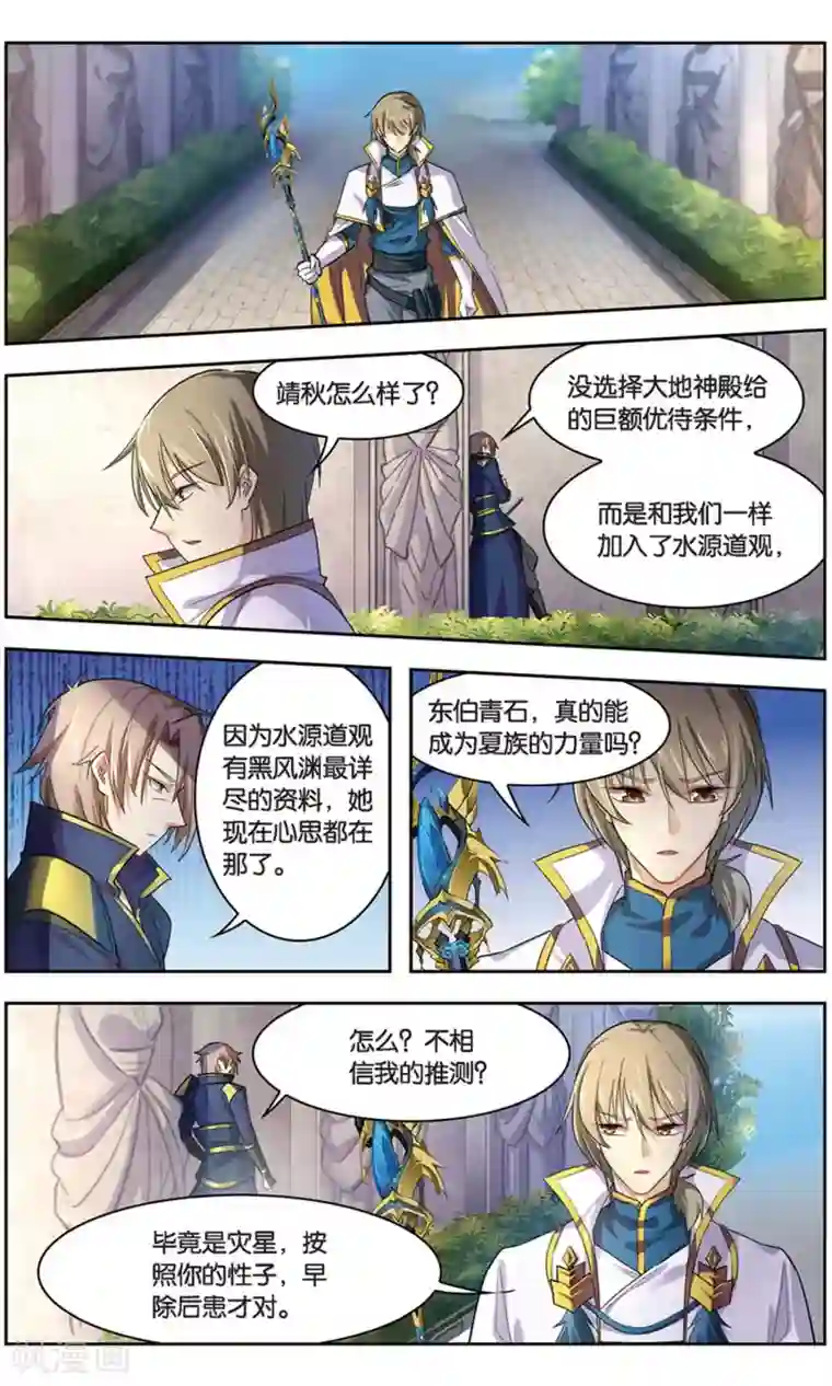 雪鹰领主第36话 青石的决心