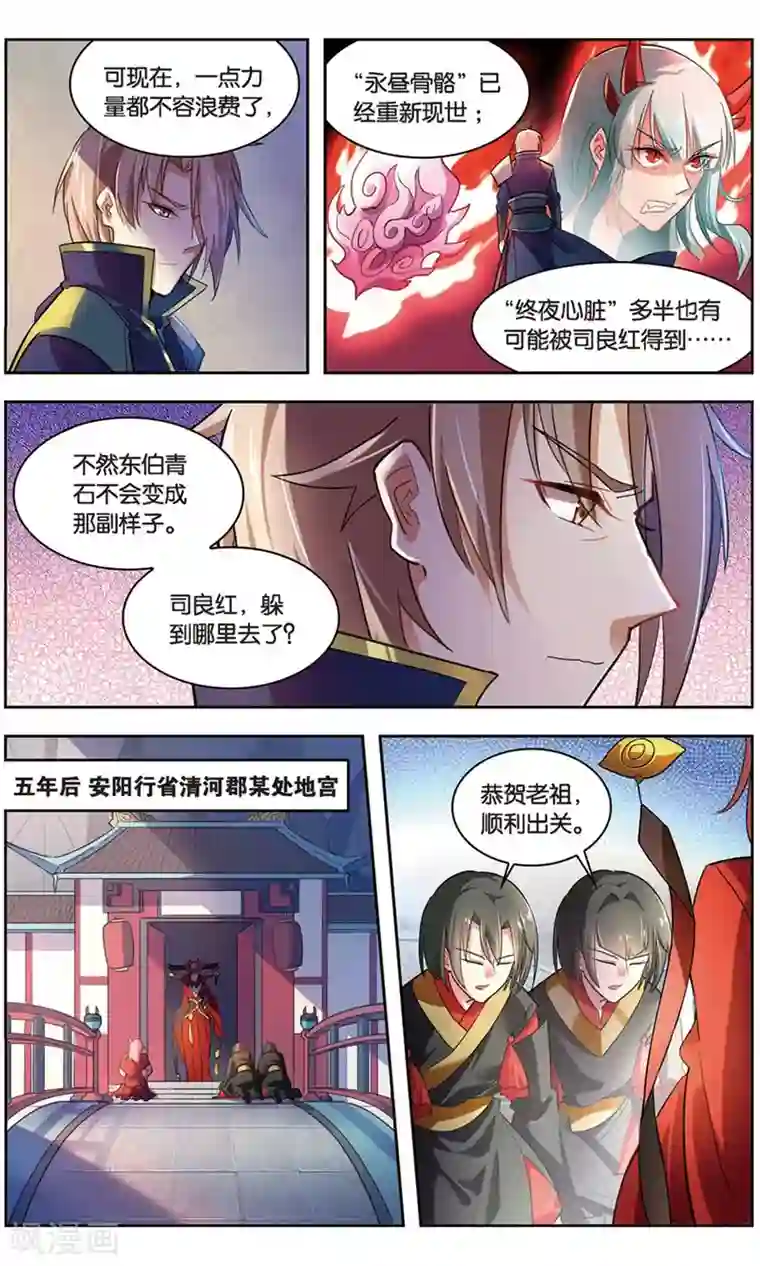 雪鹰领主第36话 青石的决心