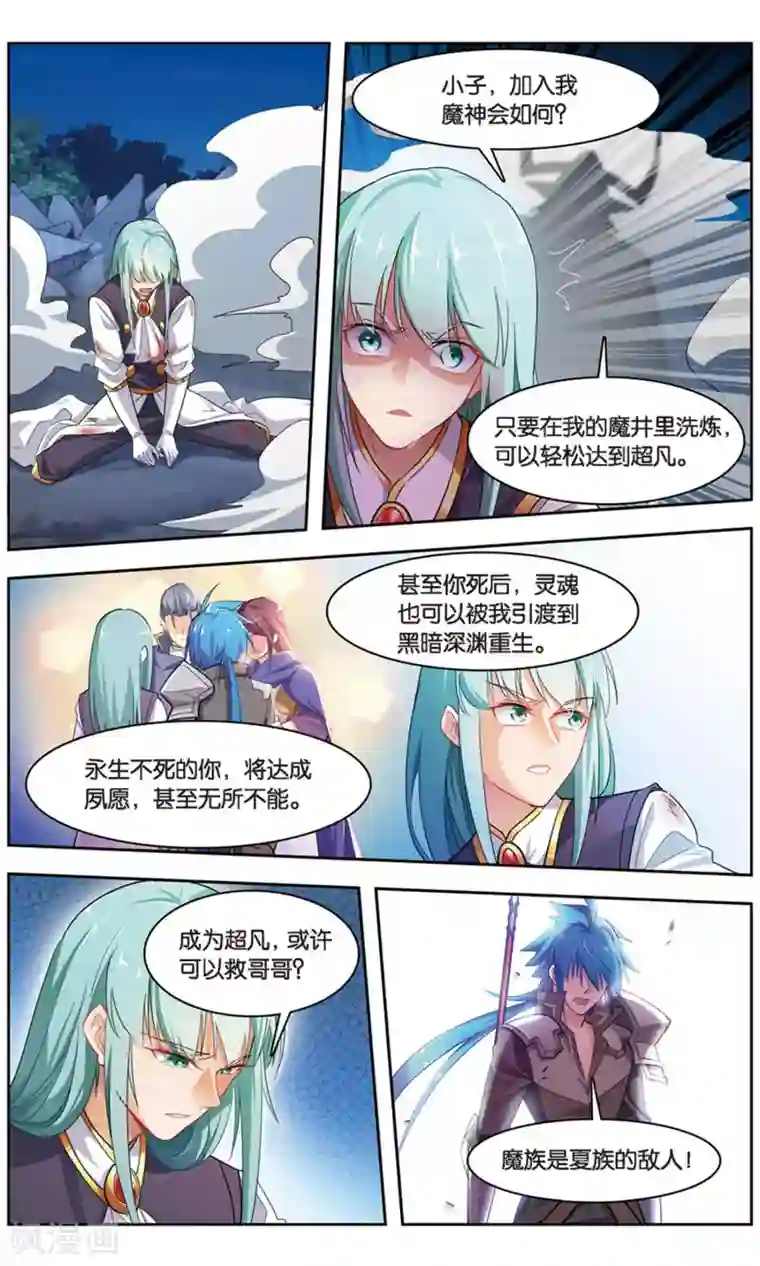 雪鹰领主第36话 青石的决心