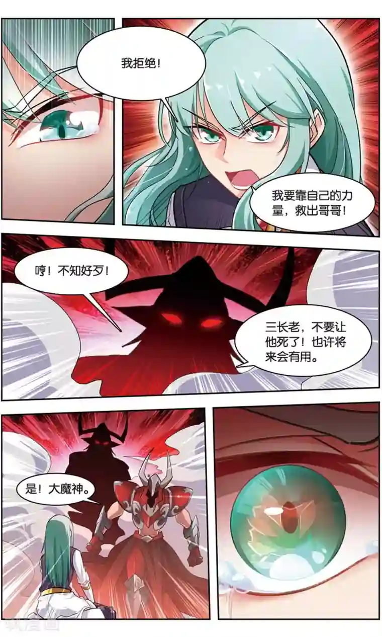 雪鹰领主第36话 青石的决心