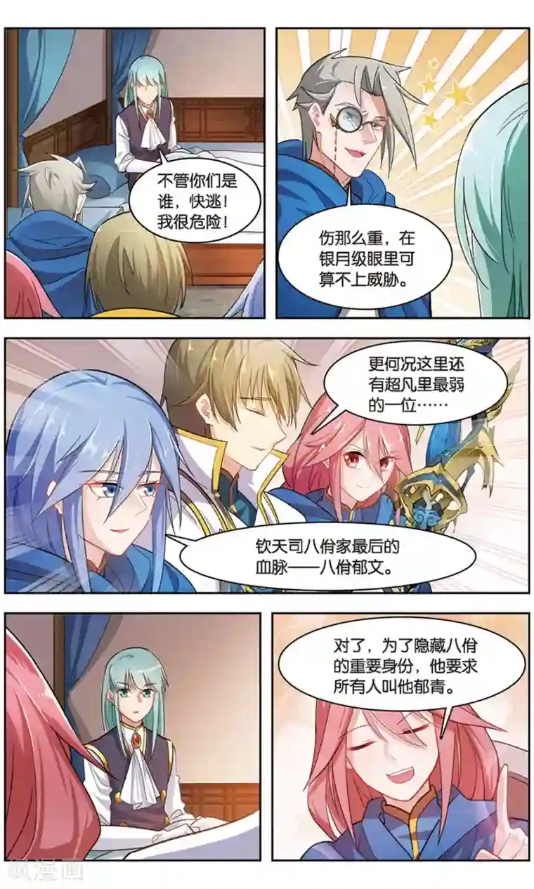 雪鹰领主第36话 青石的决心