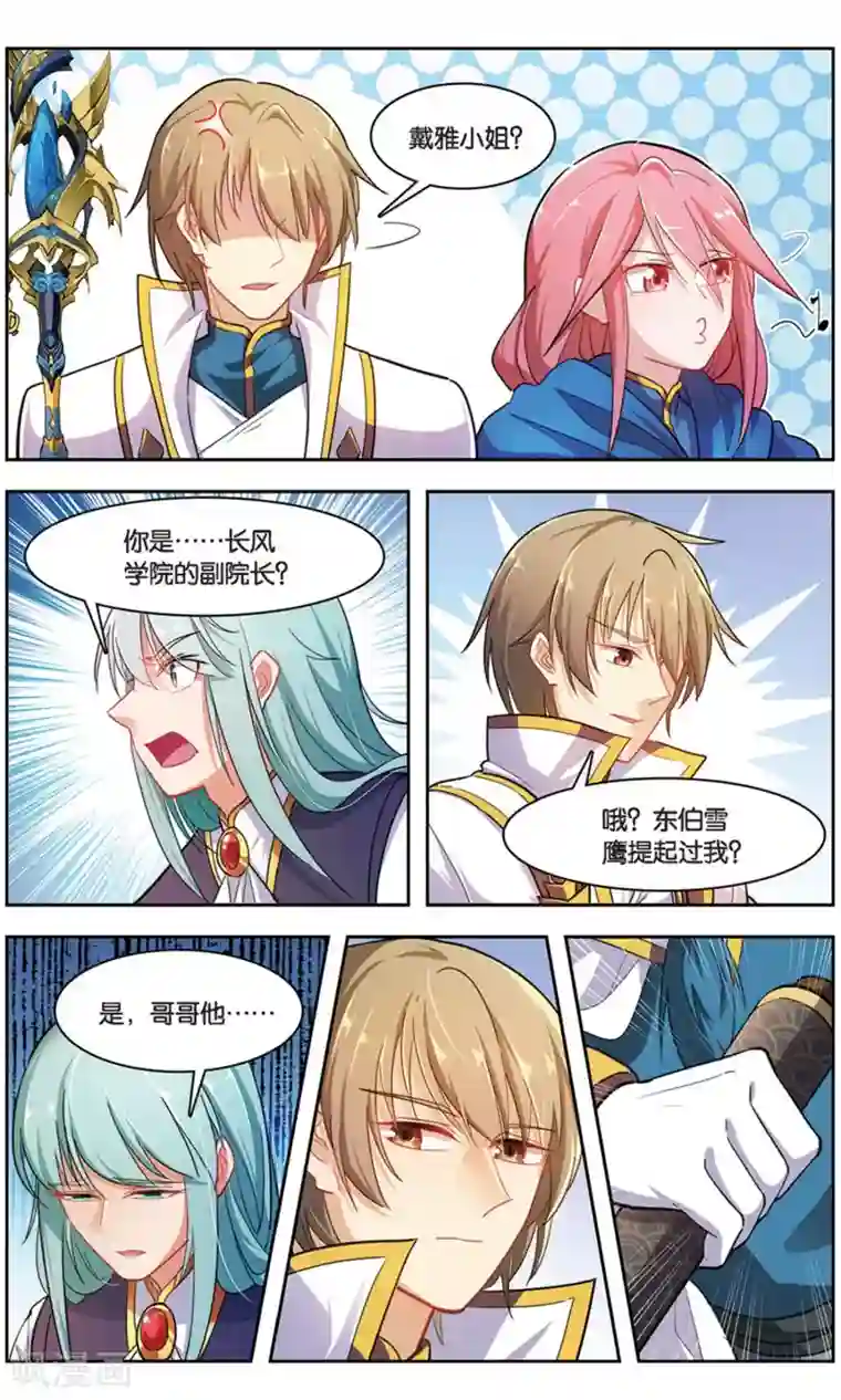 雪鹰领主第36话 青石的决心