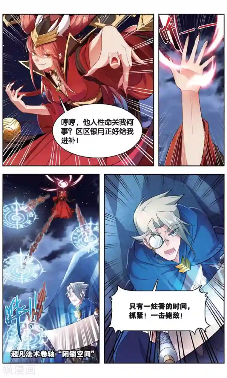 雪鹰领主第37话 大战司良红