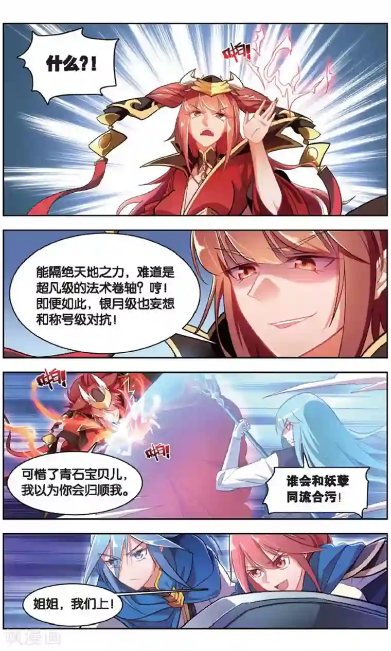 雪鹰领主第37话 大战司良红