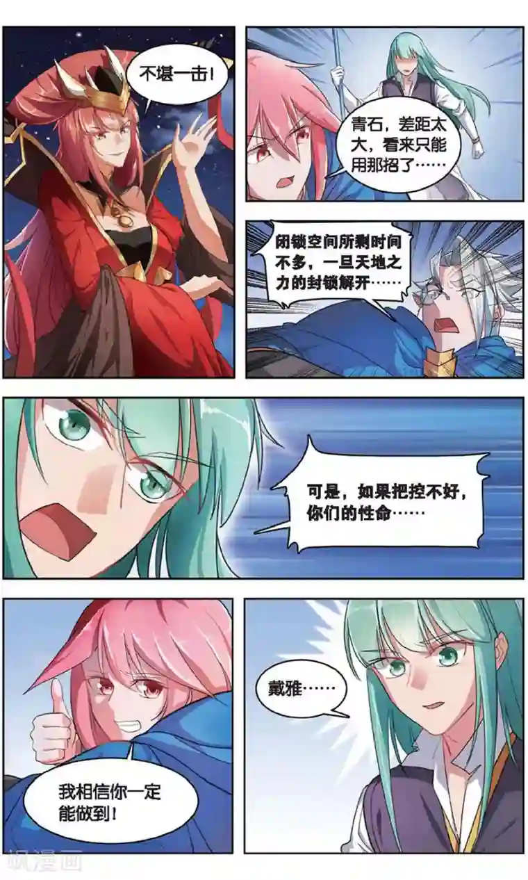 雪鹰领主第37话 大战司良红