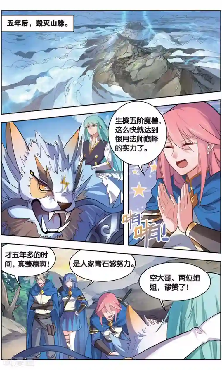 雪鹰领主第37话 大战司良红