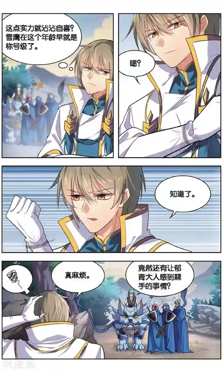 雪鹰领主第37话 大战司良红