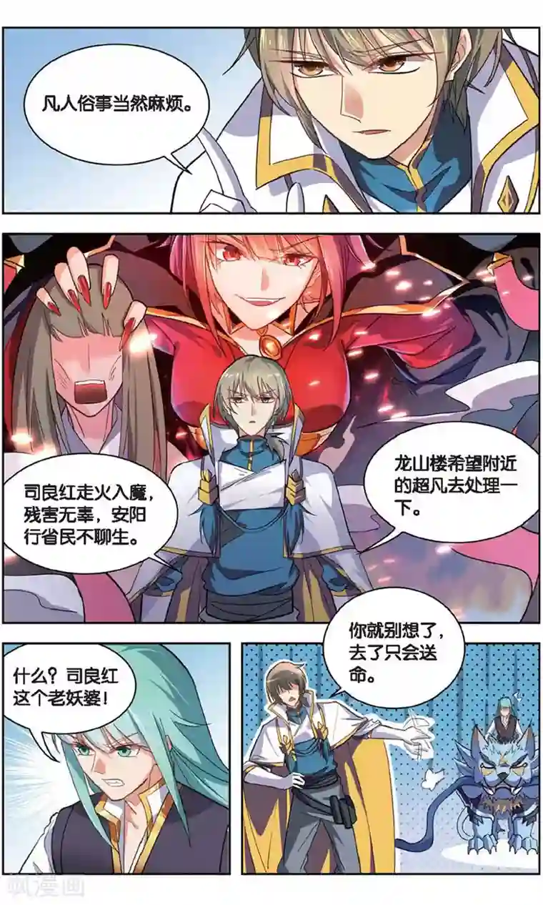雪鹰领主第37话 大战司良红