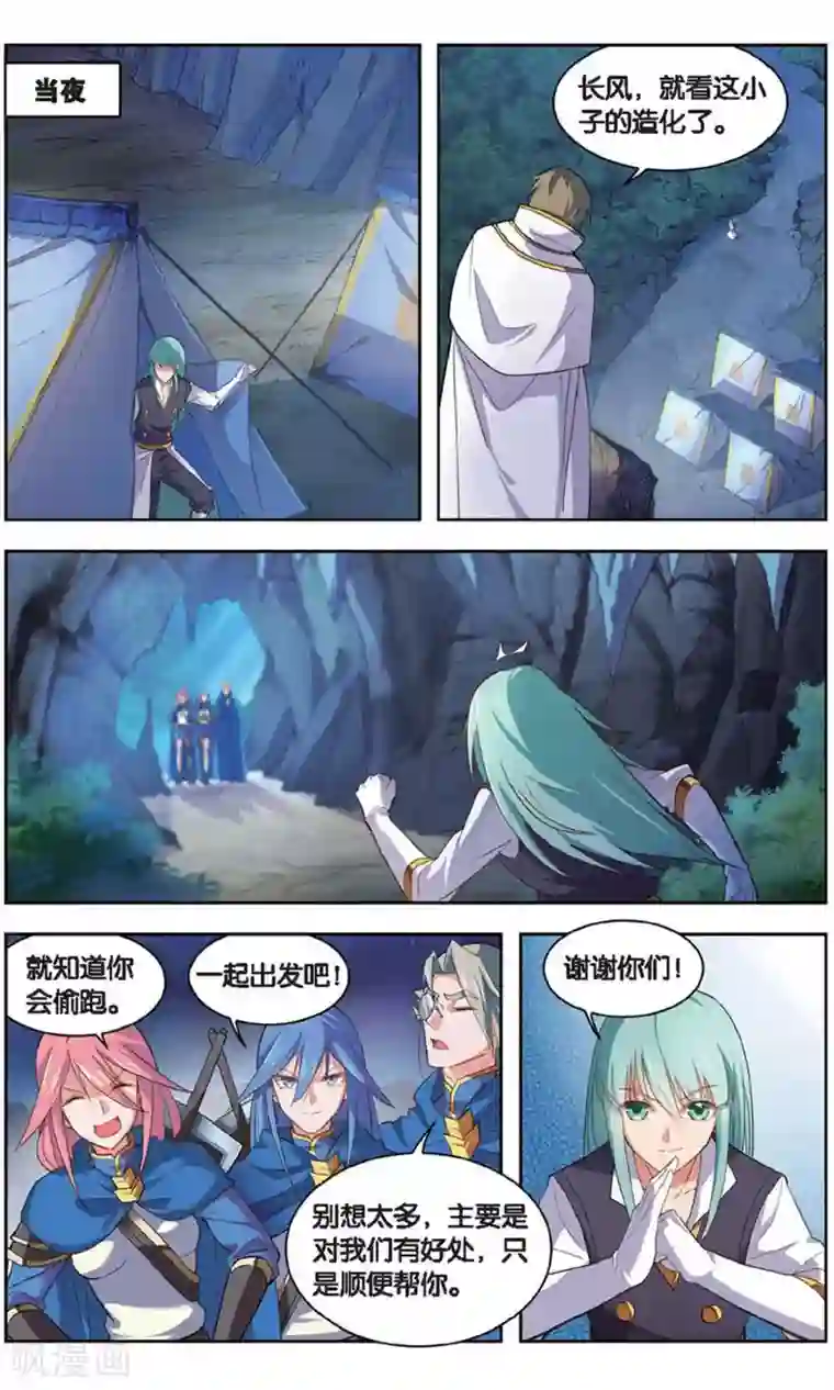 雪鹰领主第37话 大战司良红