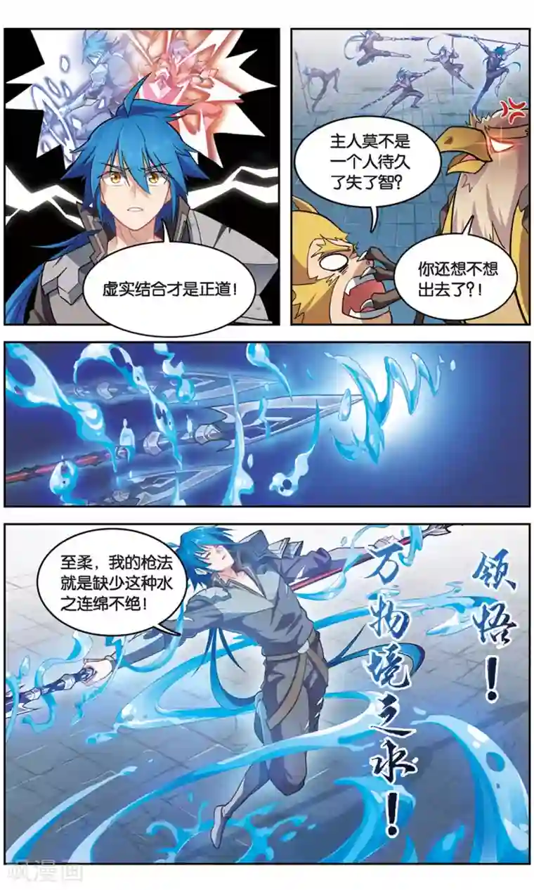 雪鹰领主第38话 重逢