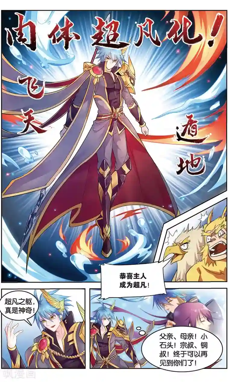 雪鹰领主第38话 重逢