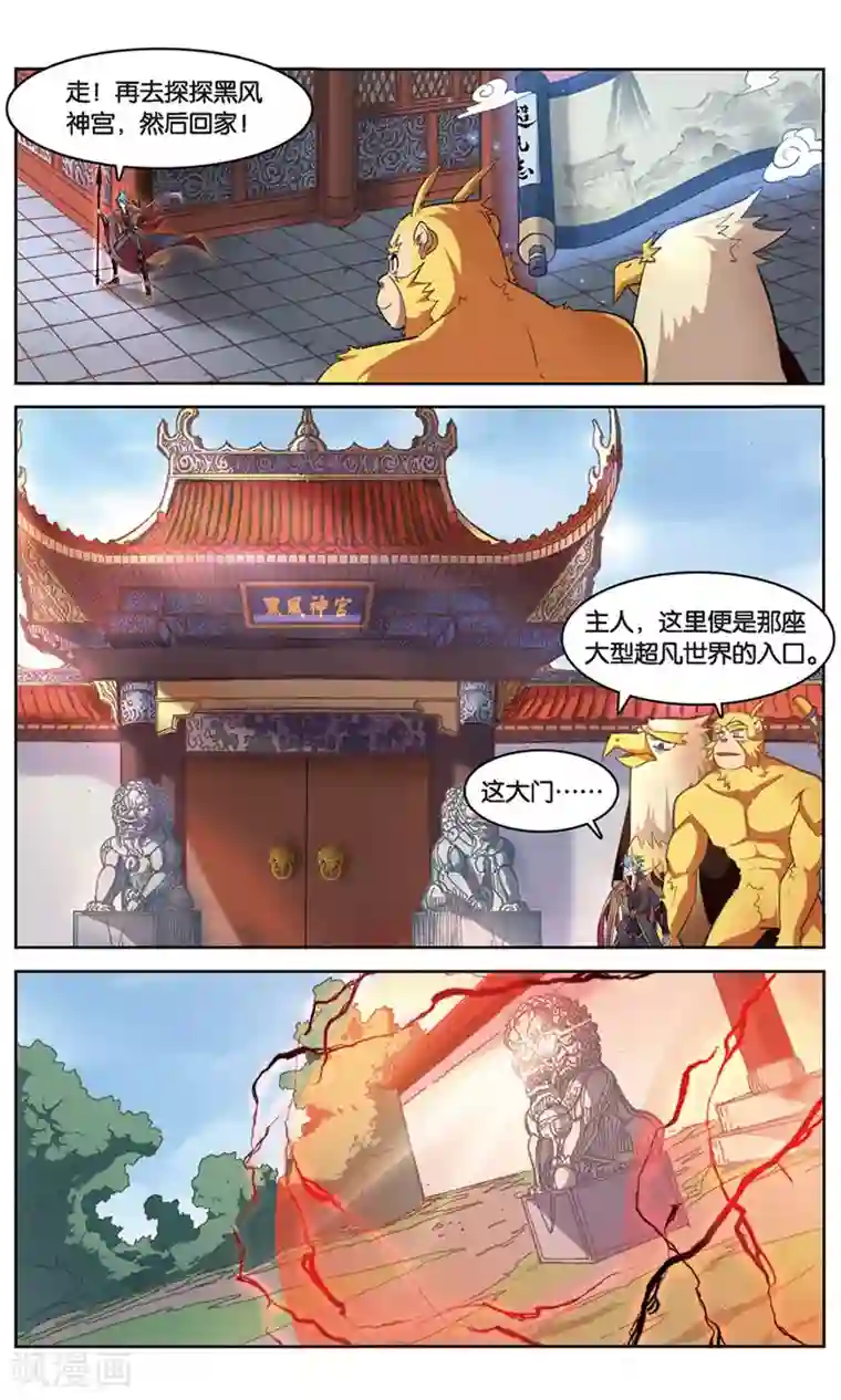 雪鹰领主第38话 重逢