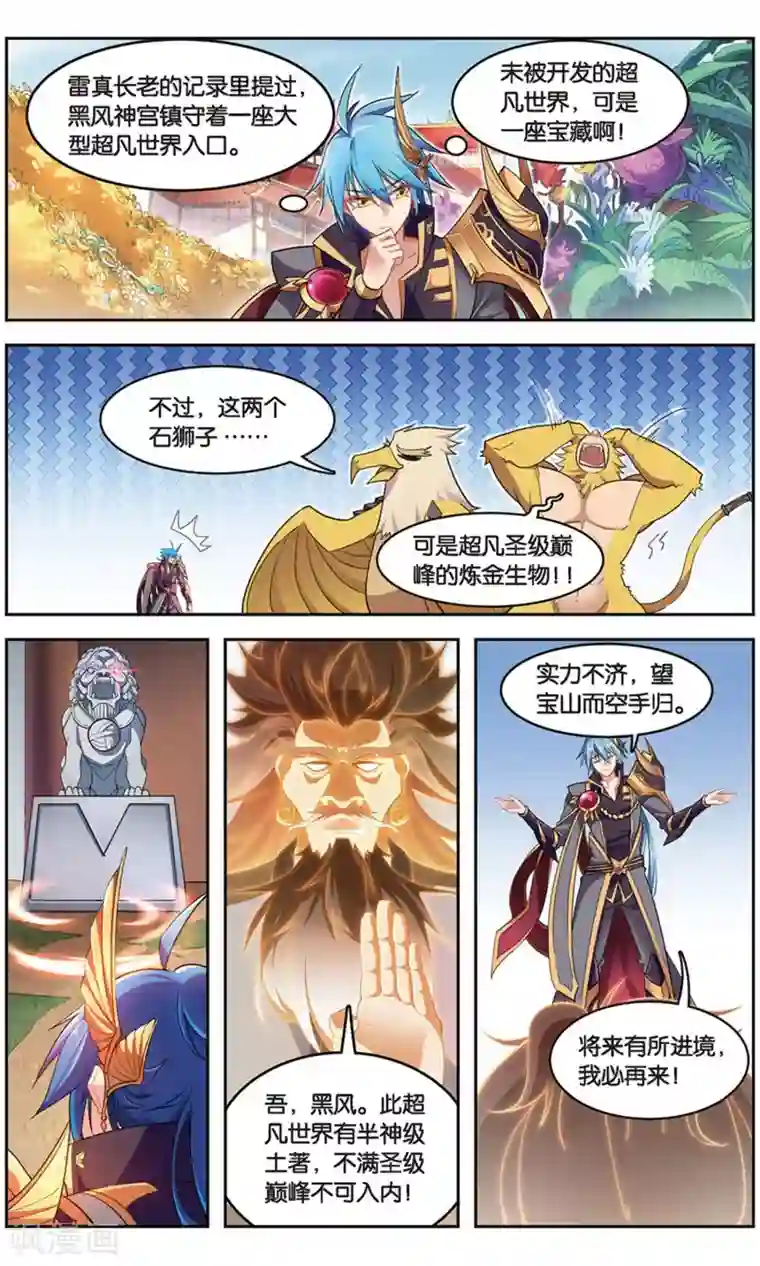 雪鹰领主第38话 重逢