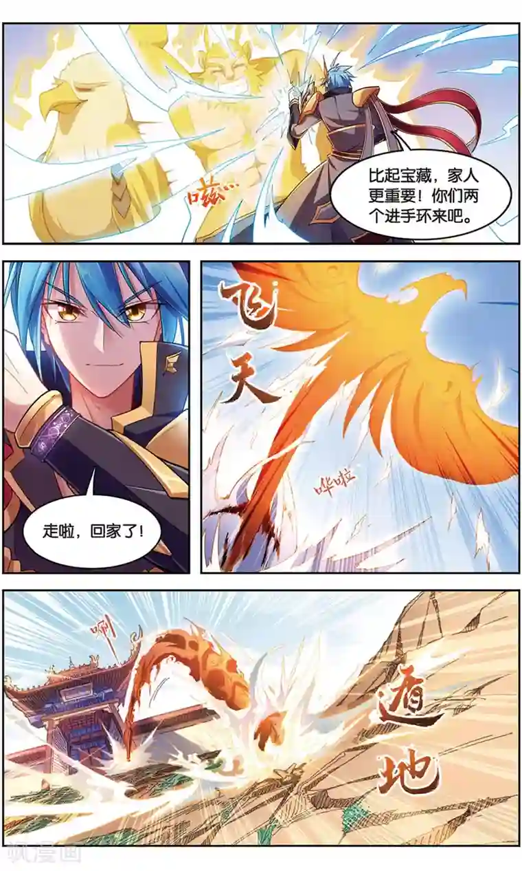 雪鹰领主第38话 重逢