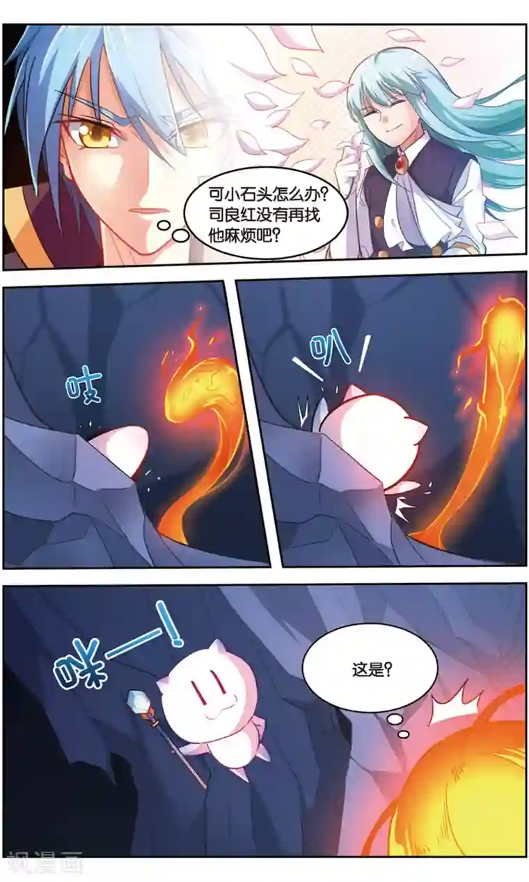 雪鹰领主第38话 重逢