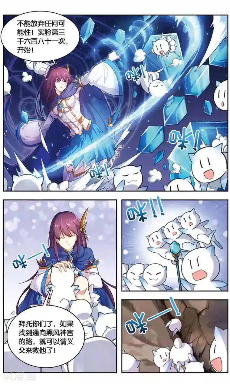 雪鹰领主第38话 重逢