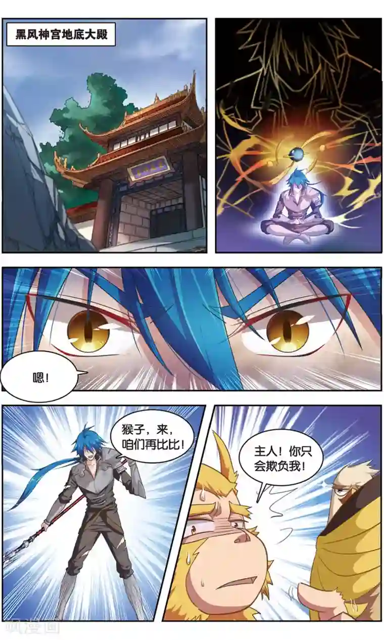雪鹰领主第38话 重逢