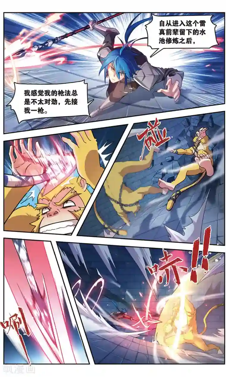 雪鹰领主第38话 重逢