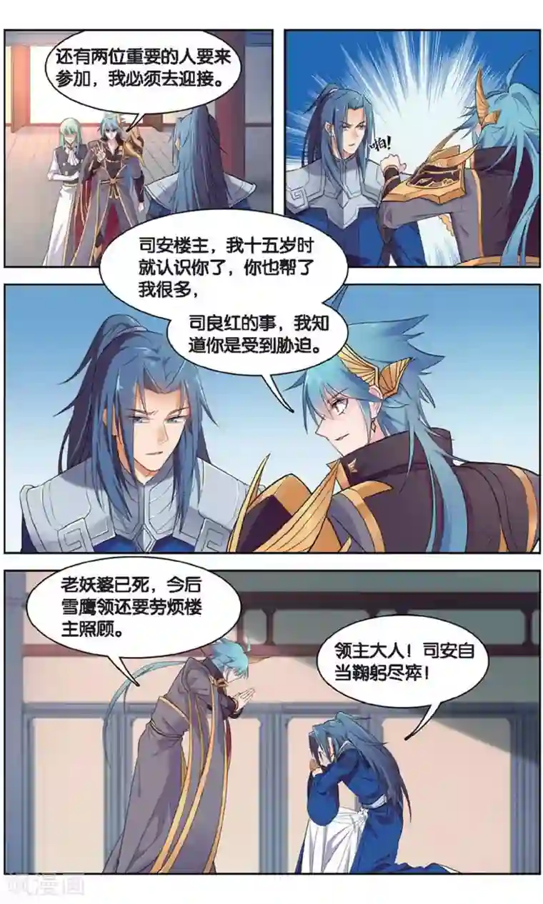 雪鹰领主第39话 超凡归来