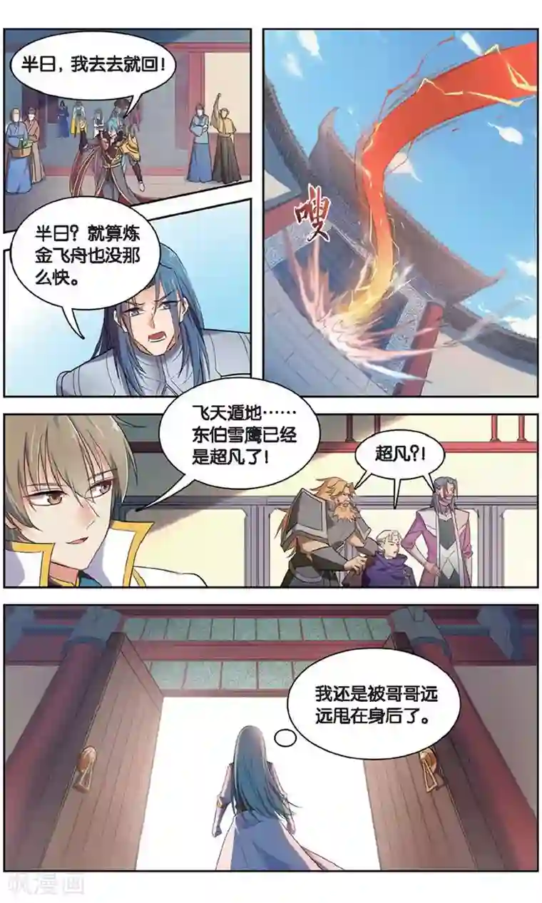 雪鹰领主第39话 超凡归来