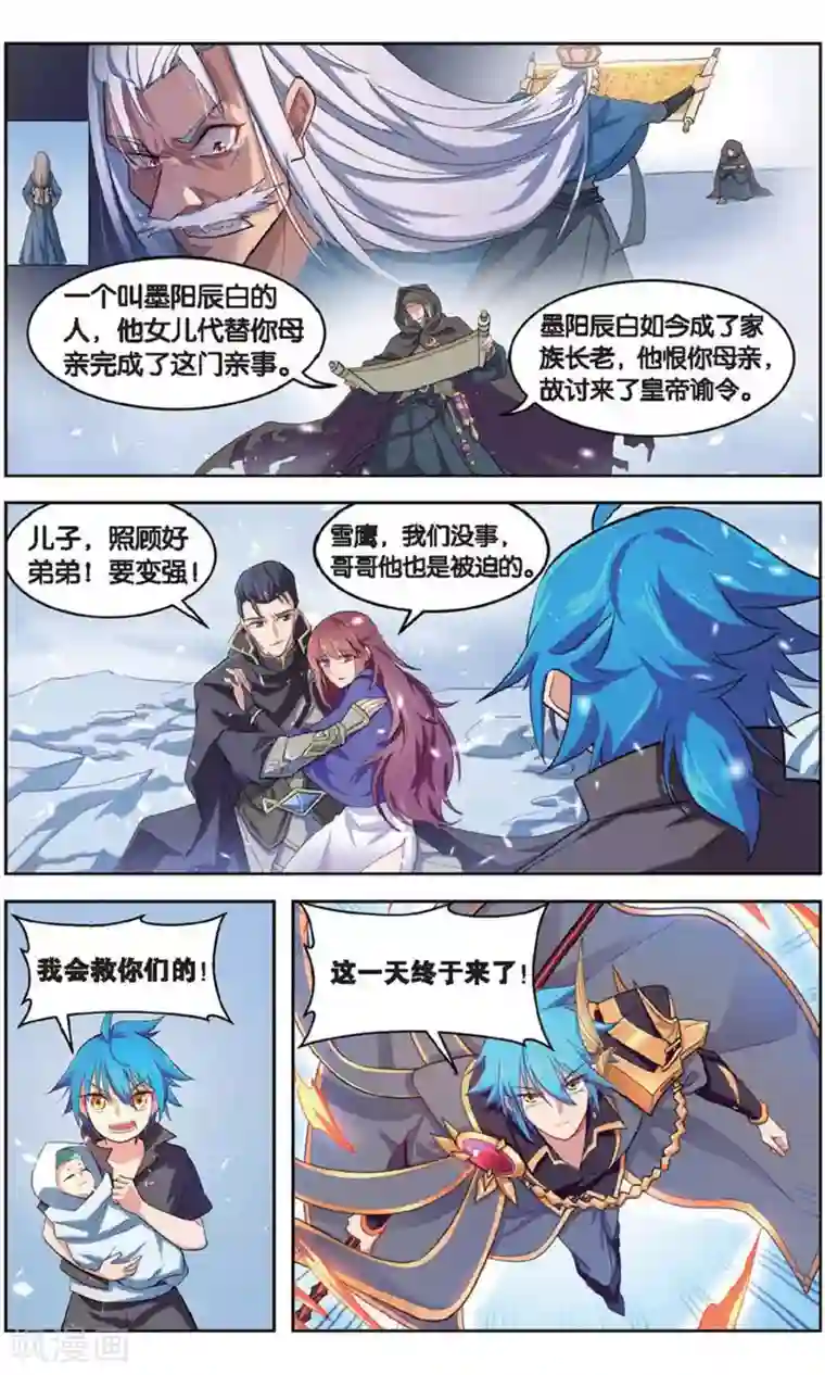 雪鹰领主第39话 超凡归来