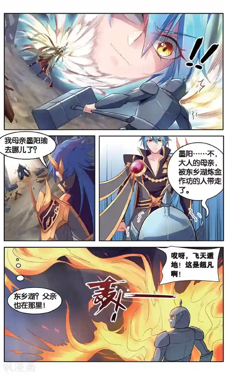 雪鹰领主第39话 超凡归来