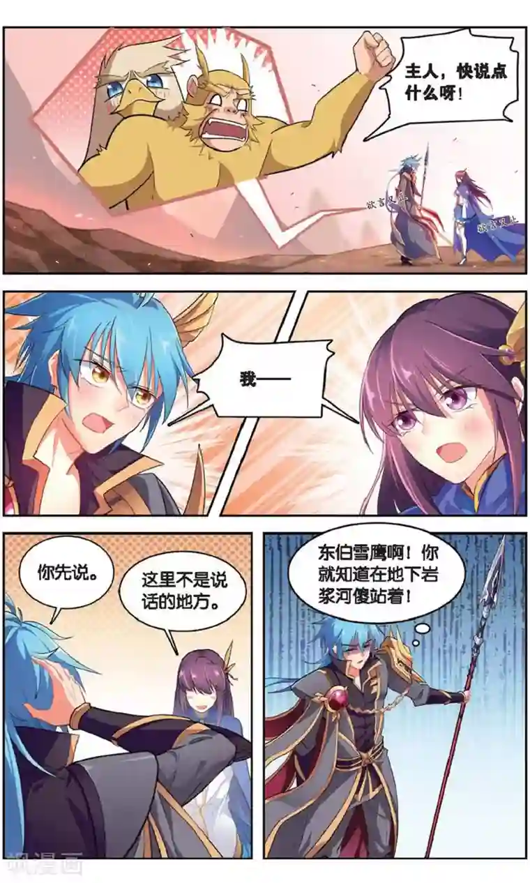 雪鹰领主第39话 超凡归来