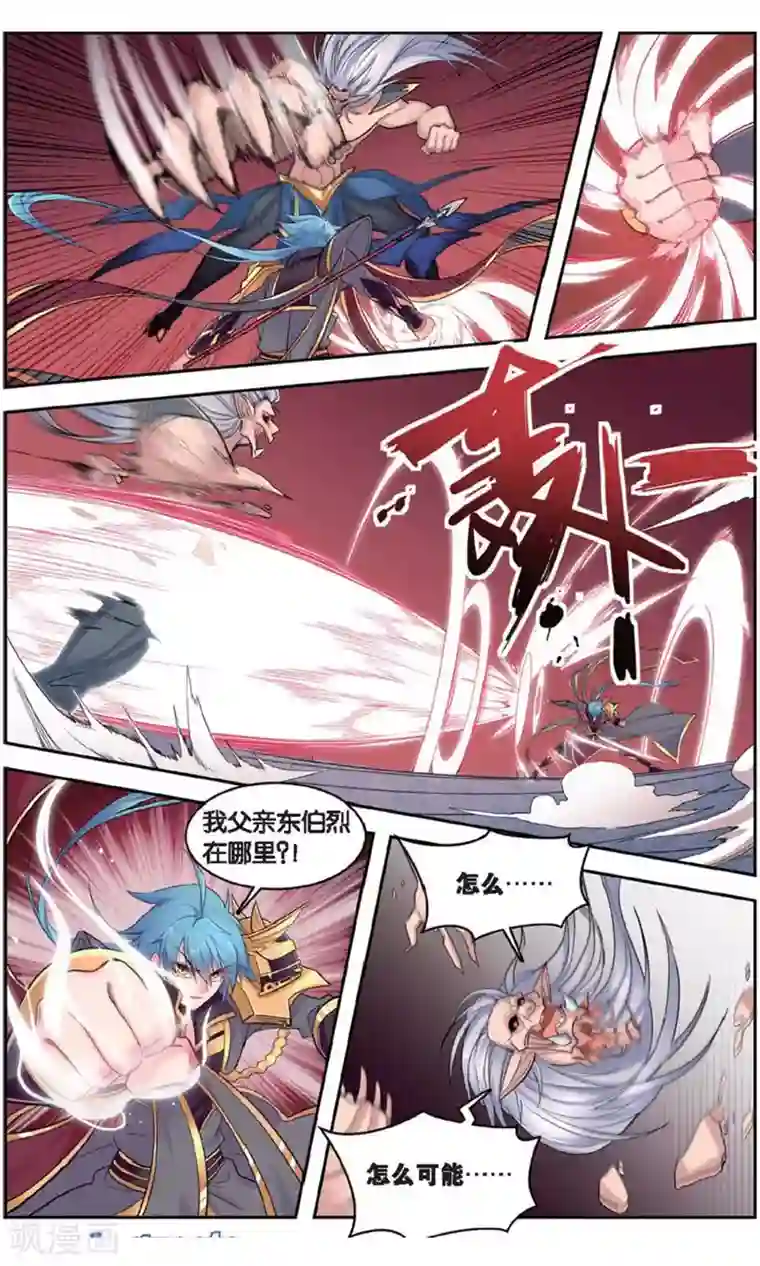 雪鹰领主第39话 超凡归来