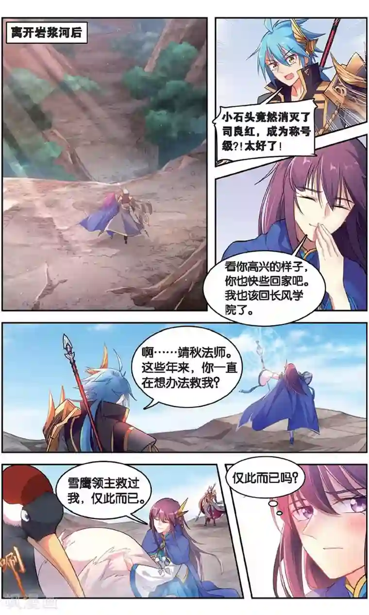 雪鹰领主第39话 超凡归来