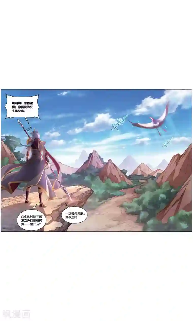 雪鹰领主第39话 超凡归来